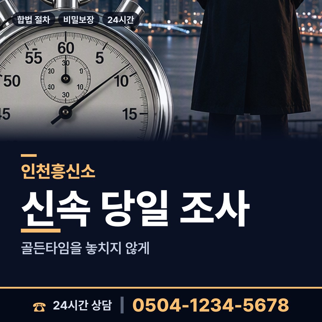 인천 송도3동 불륜증거 상담 안내