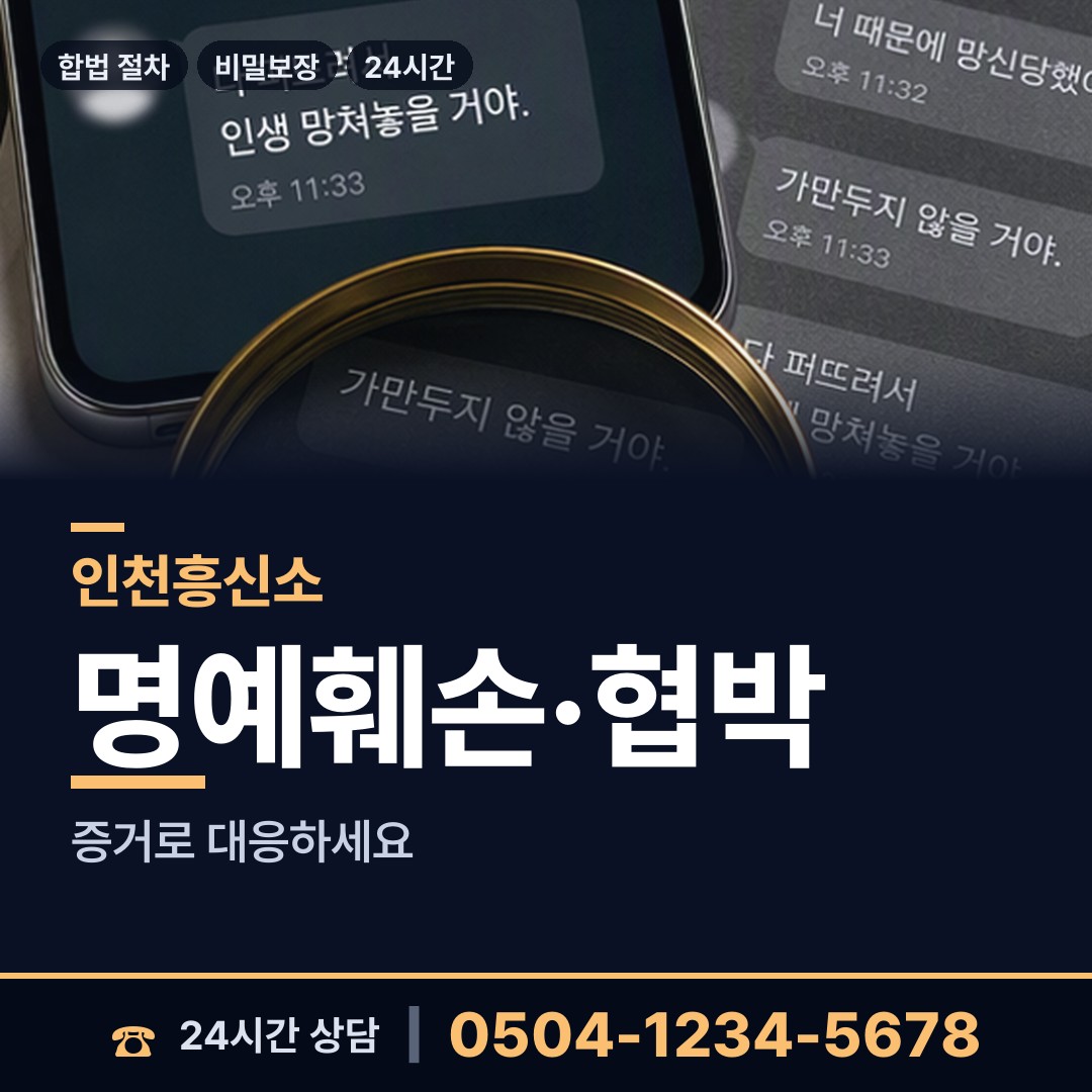 인천 송도3동 소재파악 상담 안내