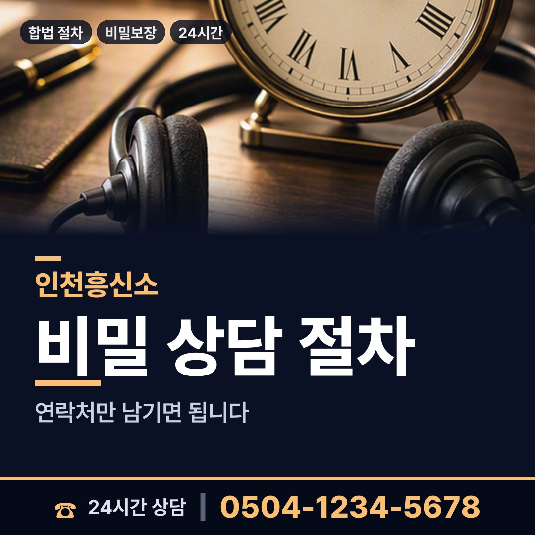 인천 송도3동 사설탐정 상담 안내