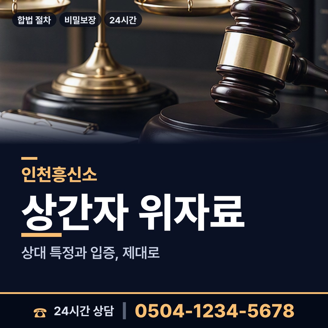 인천 송도3동 민간조사 상담 안내