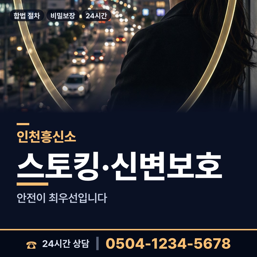 인천 송도3동 외도의심 상담 안내